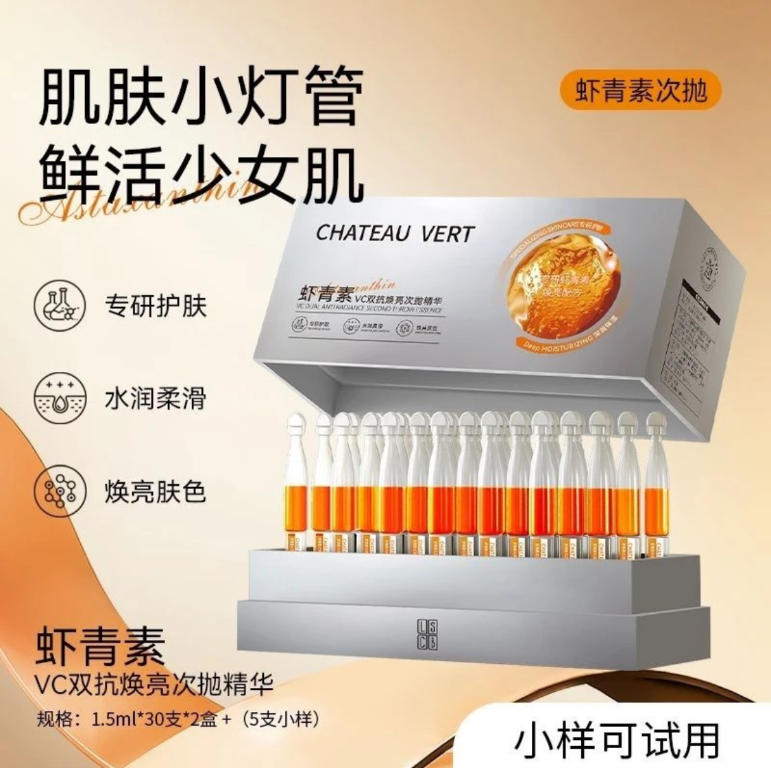 【薇薇专属】CHATEAU  VERT 面部抗皱抗氧化紧致 VC （虾青素）