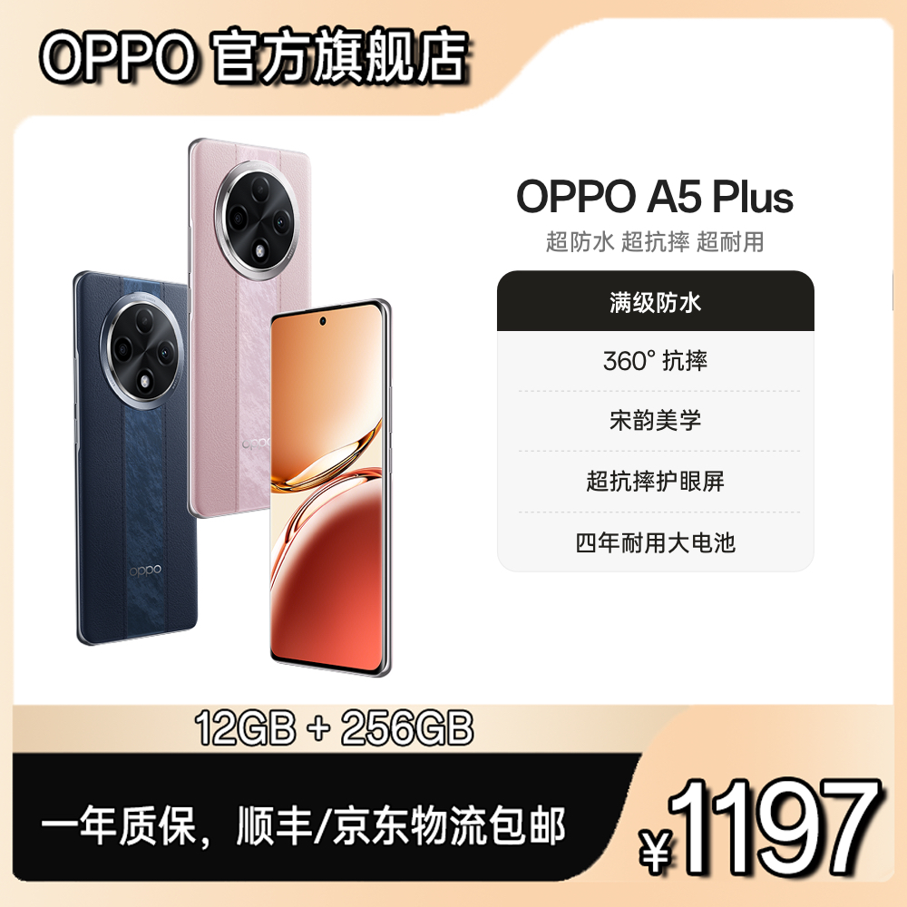 【K总专属】OPPO A5 Plus 5G手机 四年耐用大电池 xty 达人