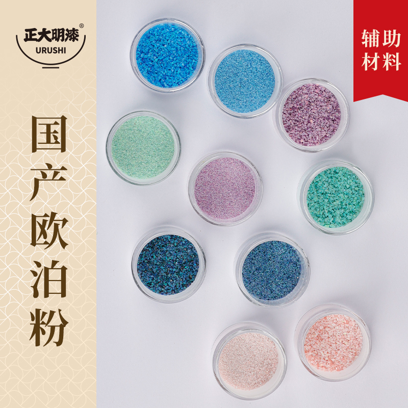 正大明欧泊粉漆艺镶嵌材料亮光多种色彩漆器装饰