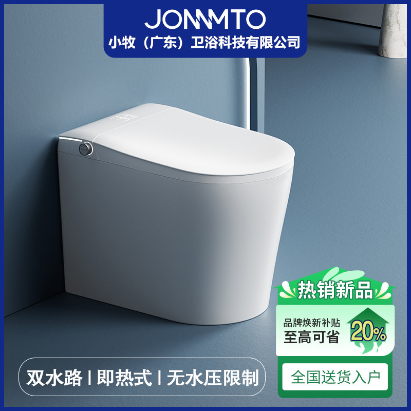 JONNMTO小牧（广东）卫浴科技有限公司58CM小户型智能马桶全功能