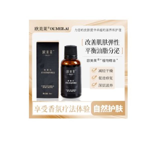 护肤滋养植物精油