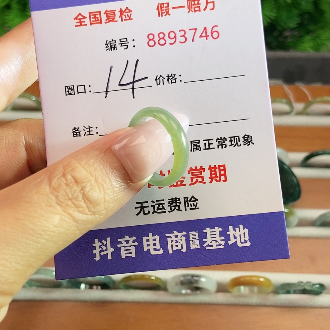 翡翠戒圈未镶嵌3746.....