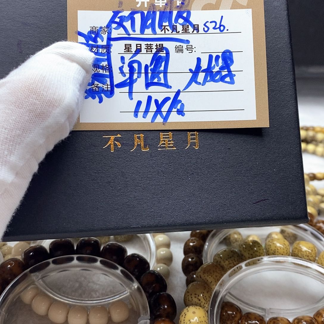 手串星月菩提11112222S26