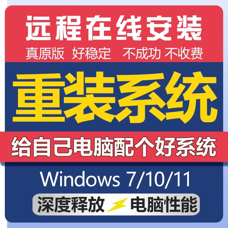 电脑维修系统重装远程故障咨询修复解决蓝屏卡顿驱动安装网络问题