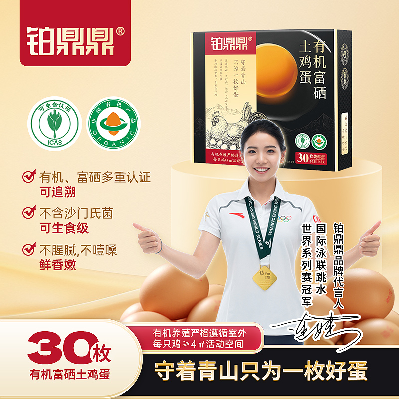 有机富硒土鸡蛋30枚