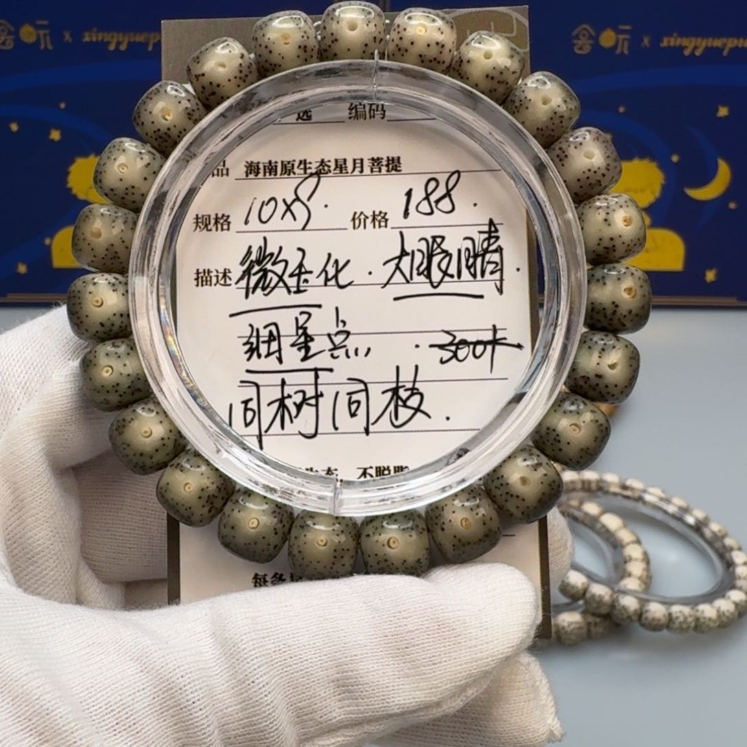 星月菩提手串微玉化大眼睛细星点10*9
