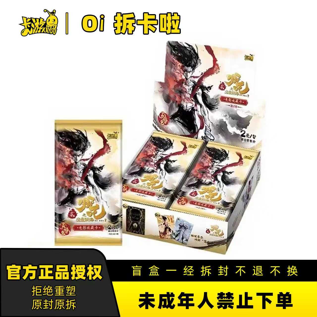 卡游【抓猪/抓矶】卡游哪吒灵焰包第2弹 盲盒卡牌 （拆包）（代拆）