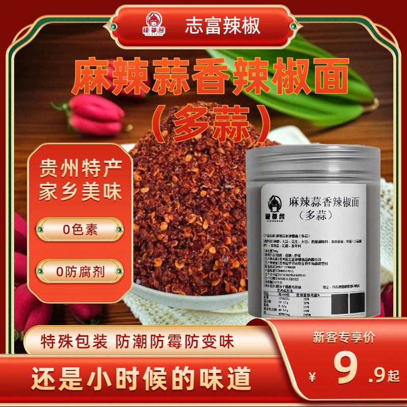 椒都督贵州正宗麻辣蒜香辣椒面烙锅烧烤肉干碟蘸料【90g】