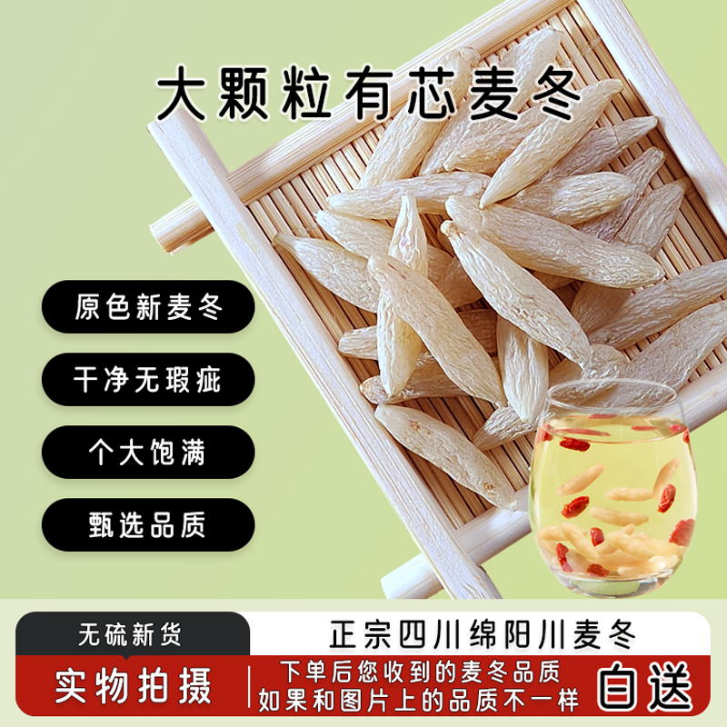 四川绵阳麦冬正品净含量250克特级大颗粒麦冬清热养生川麦冬