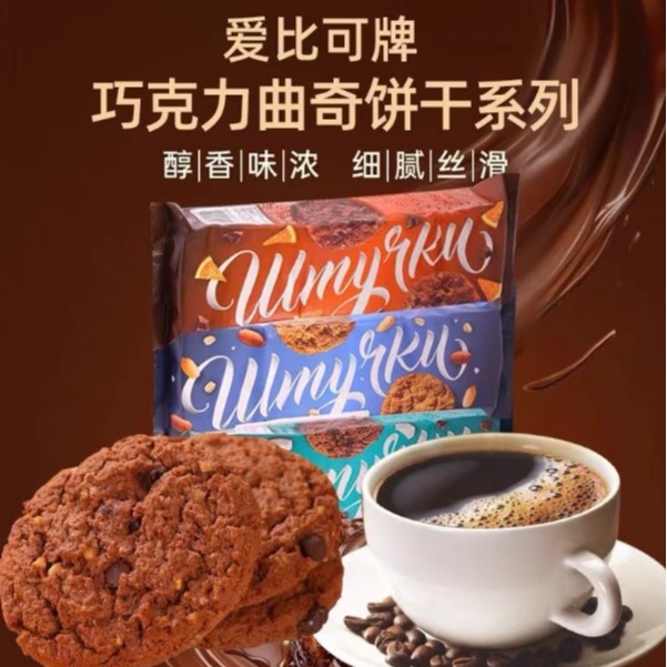 【发三袋】俄罗斯进口爱比克牌曲奇饼干160g/袋