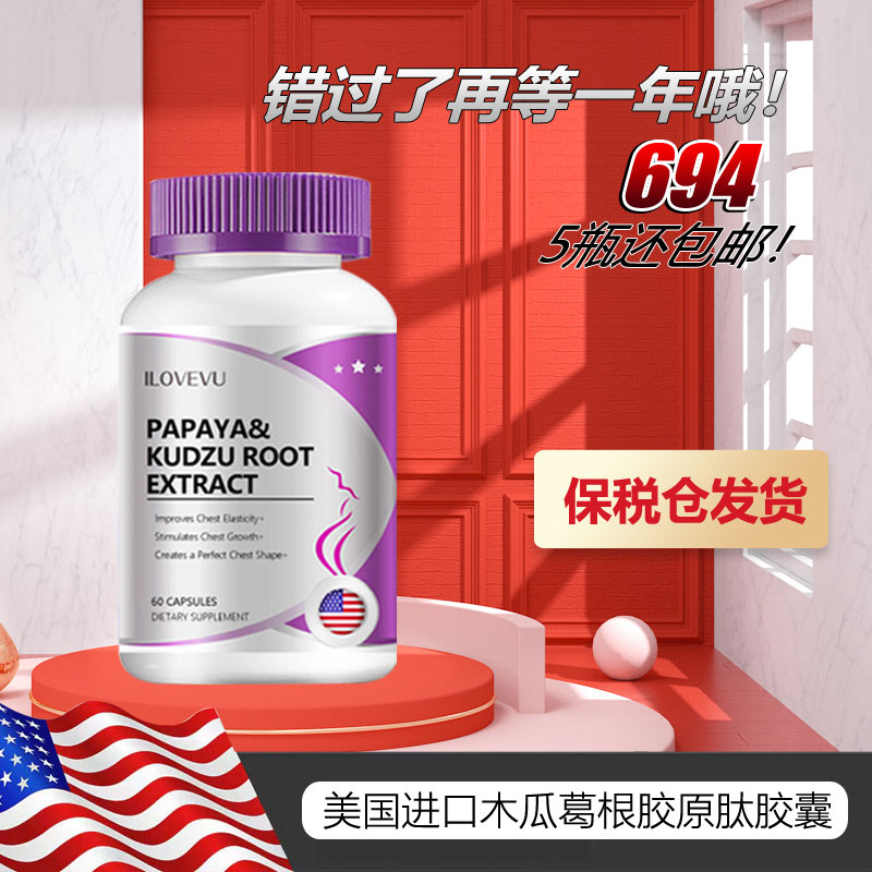 【万宝宝专属】ILOVEVU进口木瓜葛根胶原蛋白肽胶囊枸杞啤酒花方便