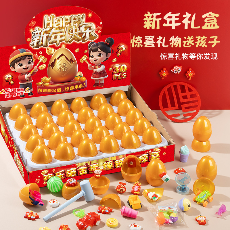 【圣诞节礼物】儿童砸金蛋盲盒新年2025年新款玩具库洛米女孩洞洞乐