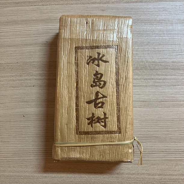 2021年 冰岛古树 普洱茶生茶 500克 