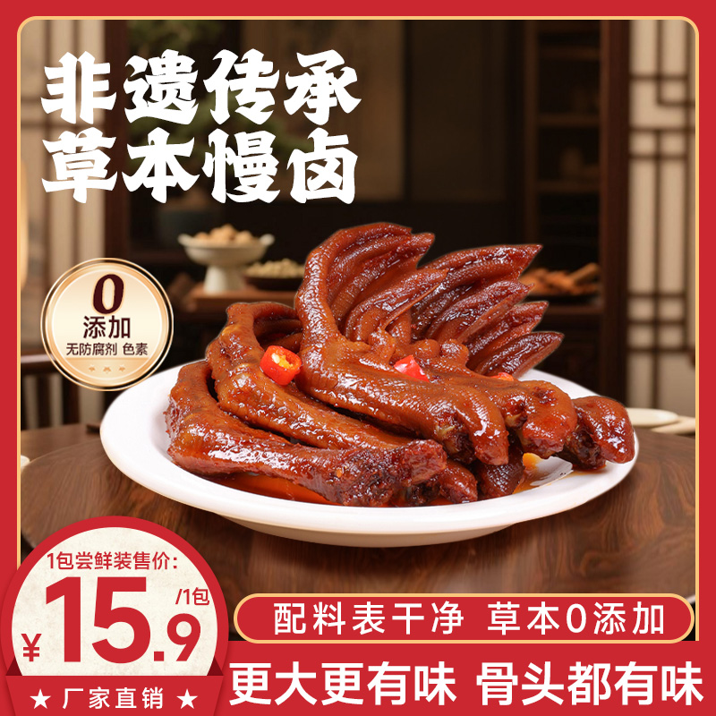 【鲜卤味】鸭掌卤味休闲追剧小零食