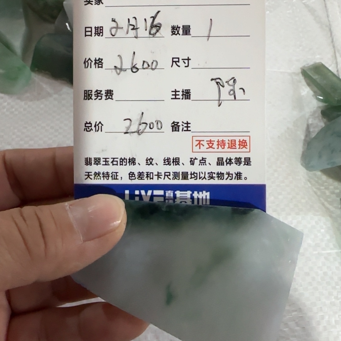 定制翡翠未镶嵌翡翠料子