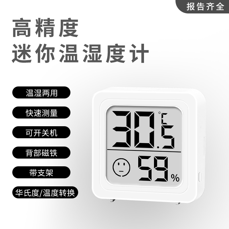 便携温湿度计学生家用办公室卧室室内迷你湿度数字电子温度检测表