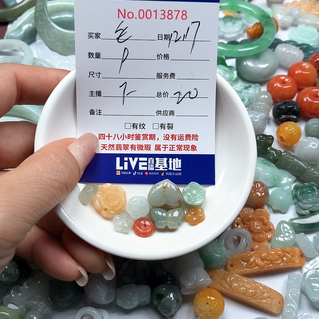 生***世翡翠未镶嵌颈饰677888