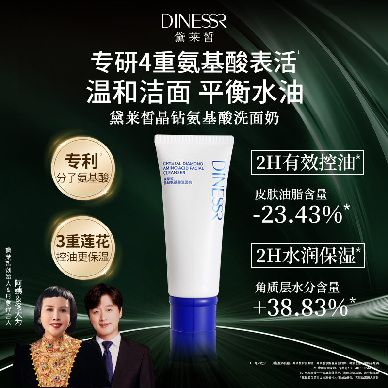 【温和洁面】黛莱皙国际研发晶钻氨基酸洗面奶深层清洁洁面乳DH778
