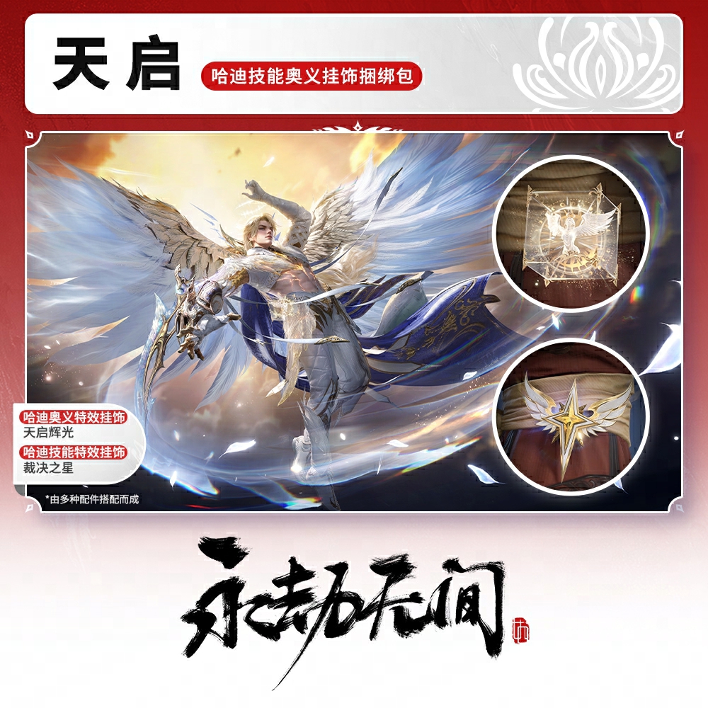 天启·哈迪捆绑包【永劫端游官方充值】