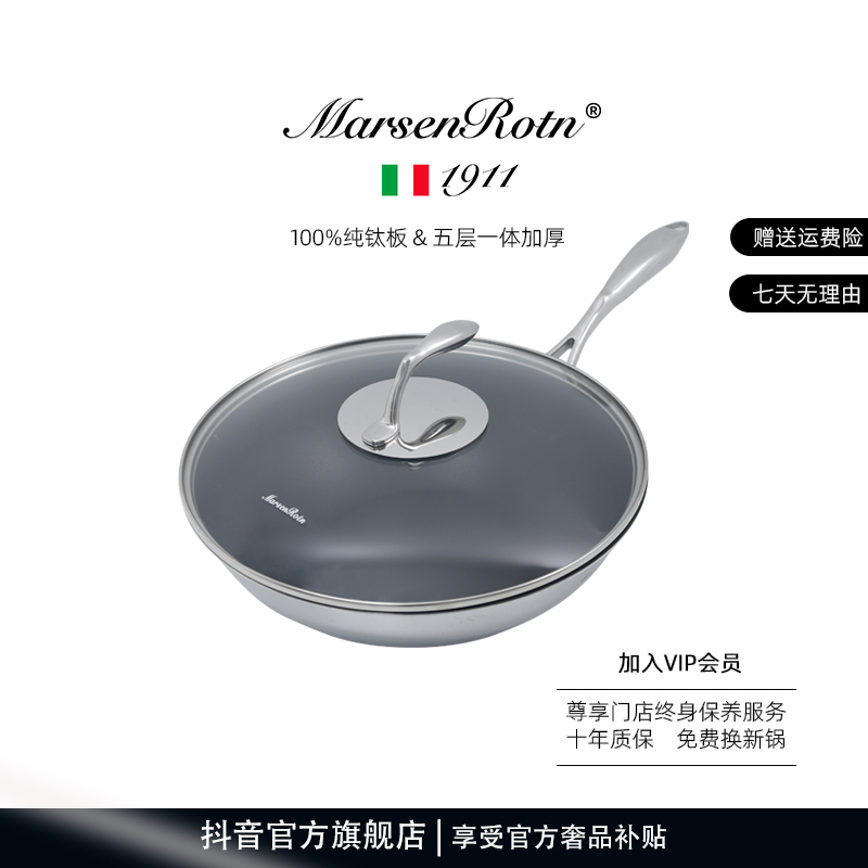 MarsenRotn美森罗特钛锅纯钛板炒菜锅燃气电磁炉炒菜锅