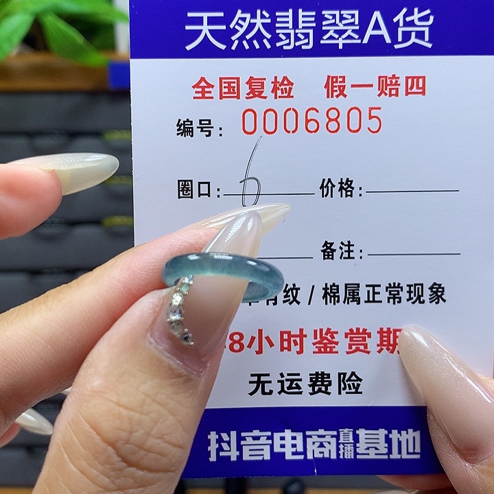翡翠戒圈未镶嵌     6805