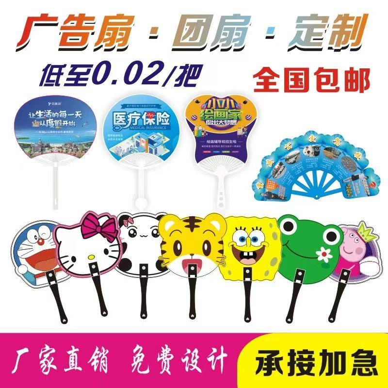 广告扇定制宣传应援扇地推扇子批发ins风飞盘扇卡通便携折叠团扇