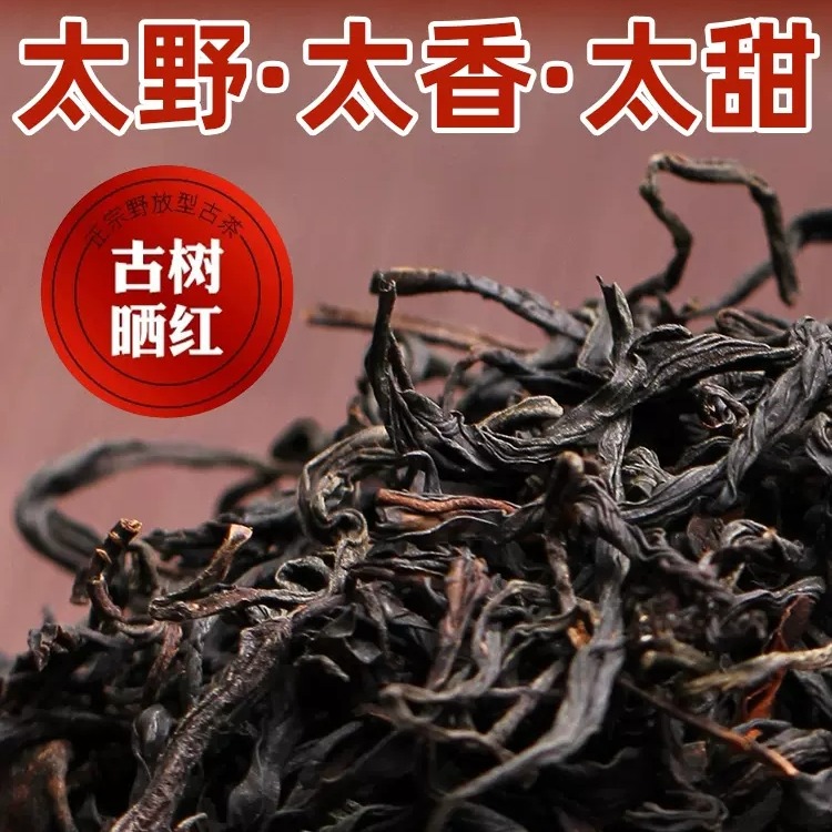 极致甜 冰岛头春头采/2025年古树野生红茶/300年树龄100克散茶