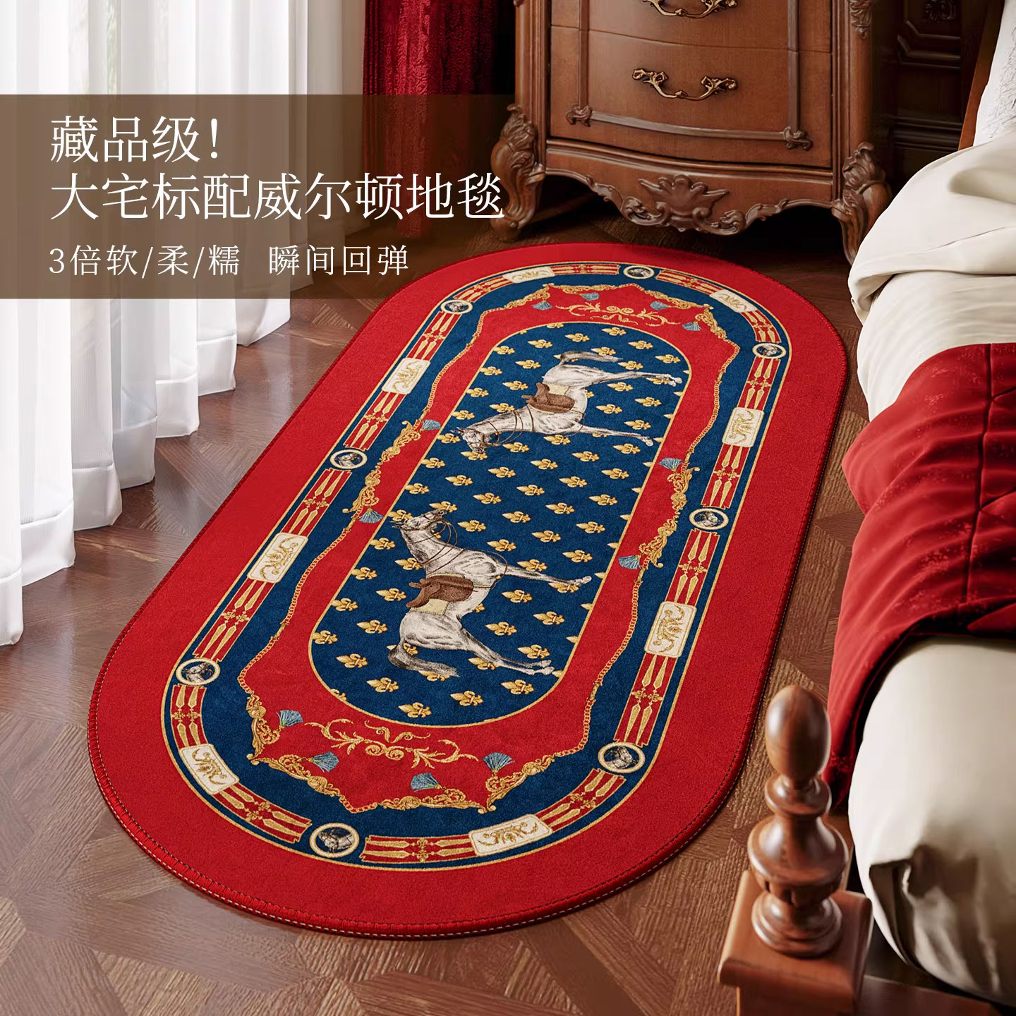 范居御骥高级感卧室床边毯房间长条地毯新年红色加厚毛绒美式复古