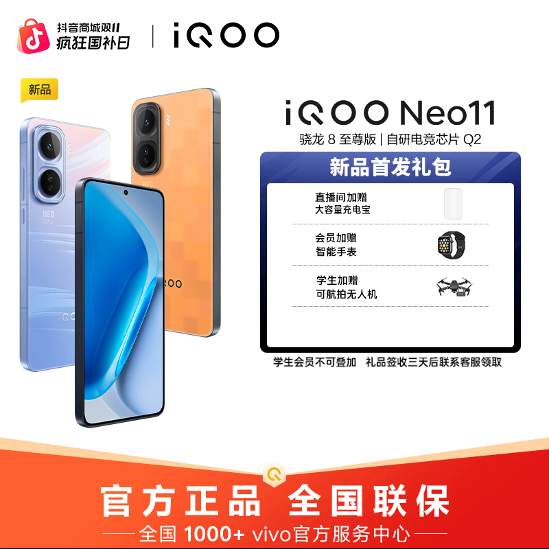 【广东地补】vivo iQOO Neo11 骁龙8至尊版 性能游戏 5G手机