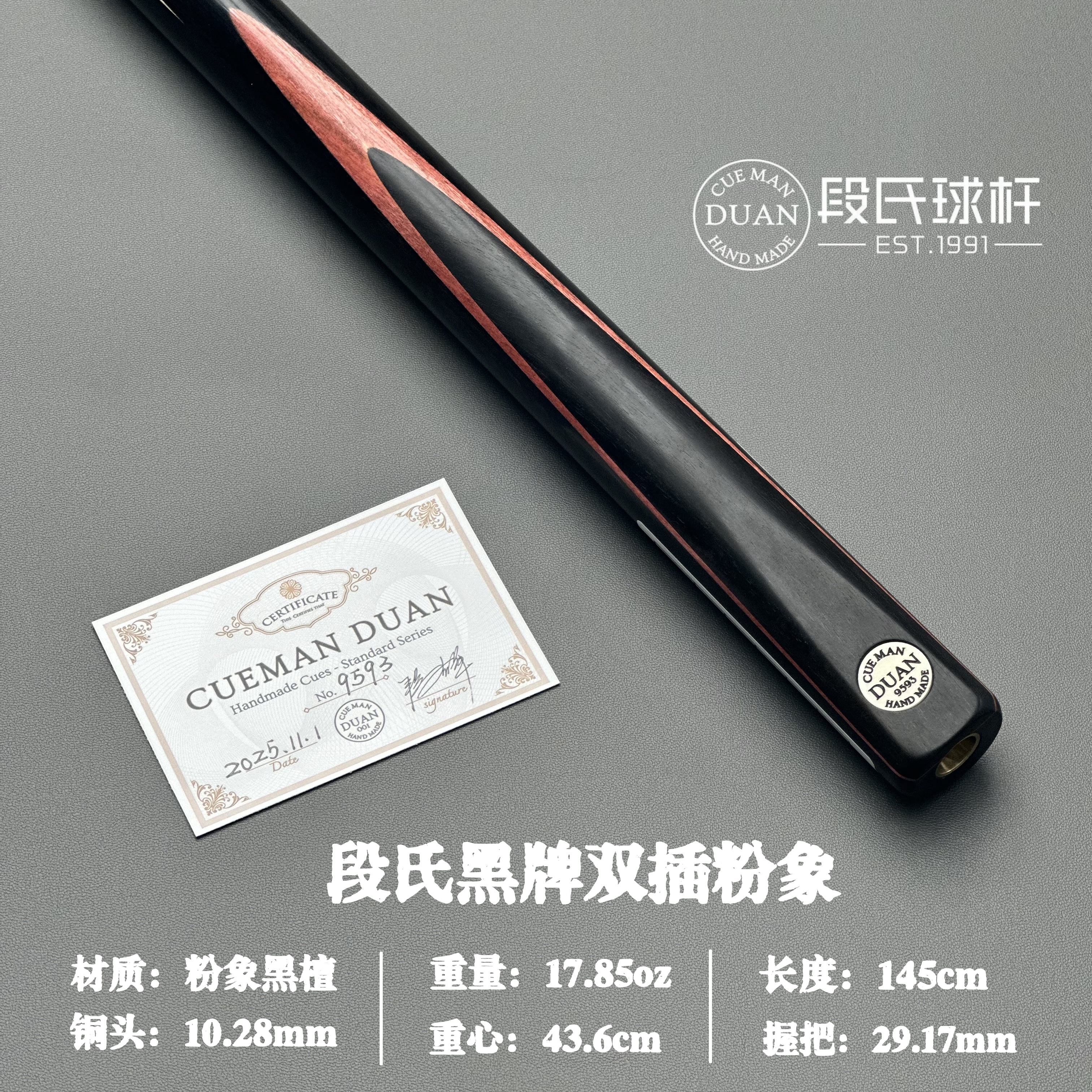 段氏黑牌双插粉象纯手工中式黑八台球杆