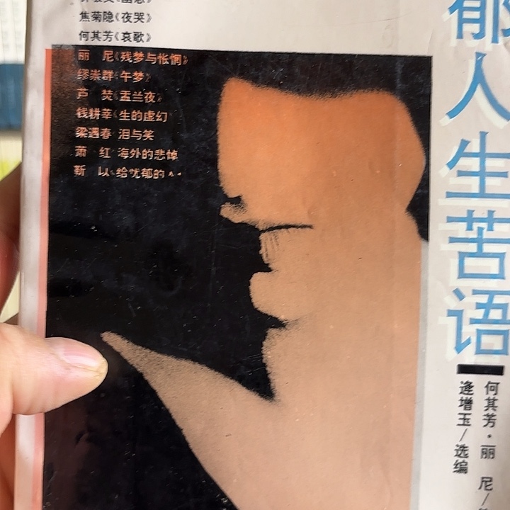 不***了忧郁人生苦短语二手书