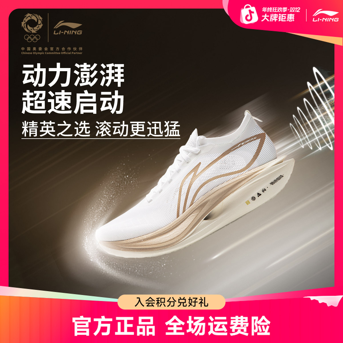 轻量缓震人生跑鞋丨李宁飞电5ELITE男女马拉松比赛运动鞋ARMV003