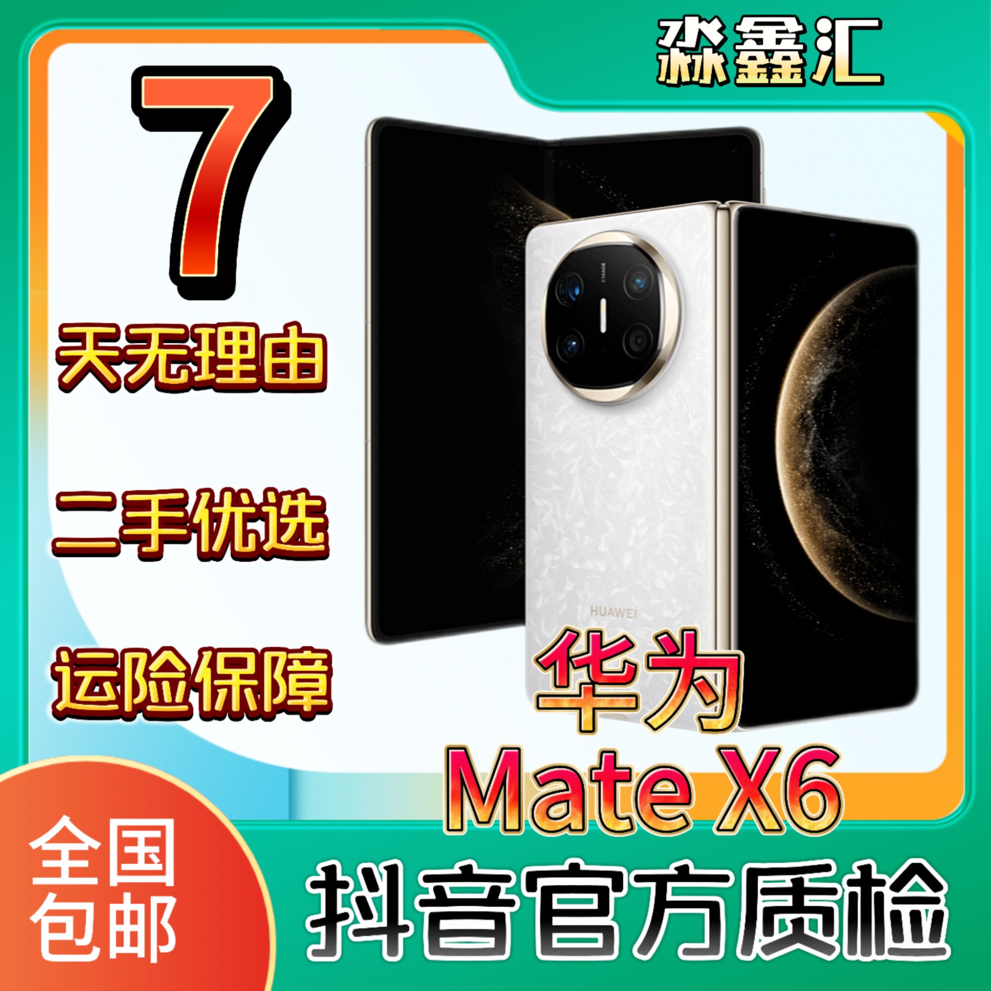 99新 Huawei/华为 MateX6（先锋版）二手双卡折叠屏手机