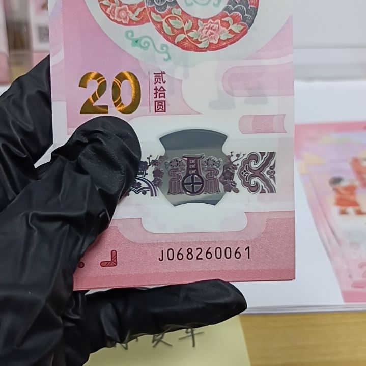 塑料蛇钞号码如图068260061