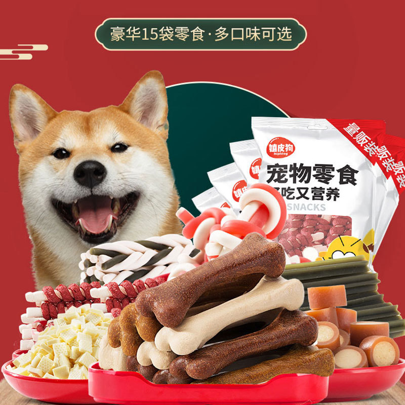 磨牙系列狗狗零食鸡肉牛肉干训犬奖励泰迪比熊磨牙棒宠物食品