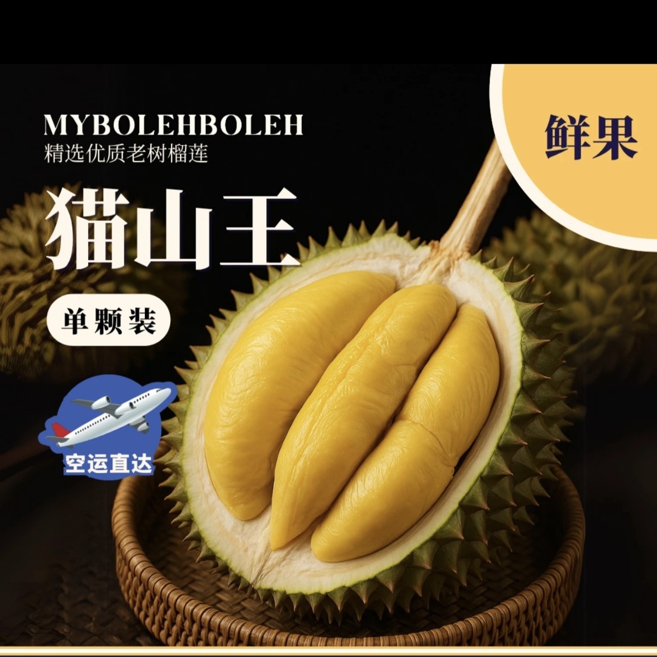 D197猫山王鲜果 旗舰品质 【顺丰空运包邮】