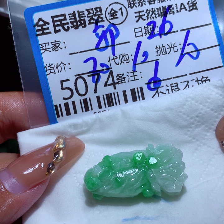 定制翡翠未镶嵌郭*