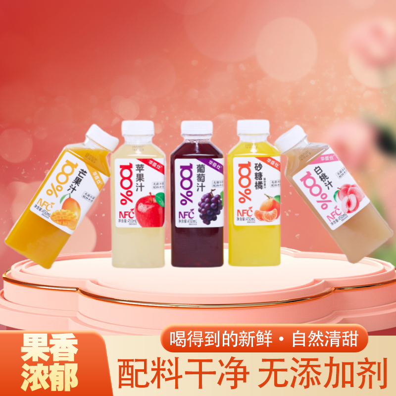 100%苹果汁白桃汁芒果汁葡萄汁砂糖橘汁NFC果汁健康家庭综合果饮