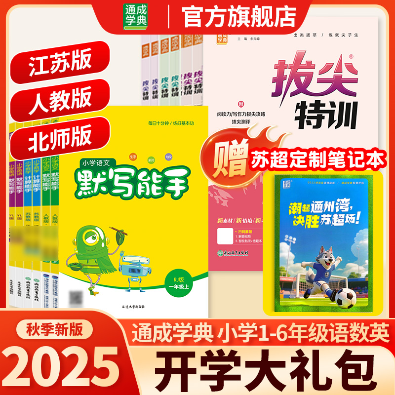 【助力苏超】通典开学大礼包