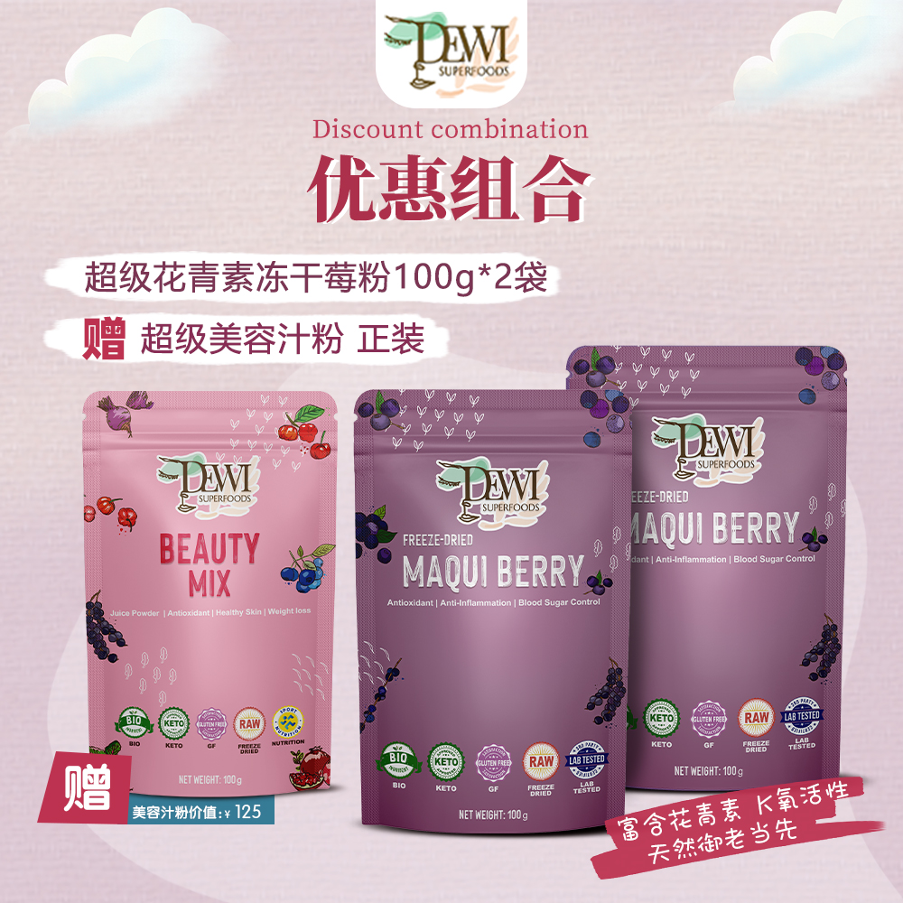 【马基莓冻干粉100g*2 赠美容汁粉】花青素美肤无糖添蓝6重莓粉综合