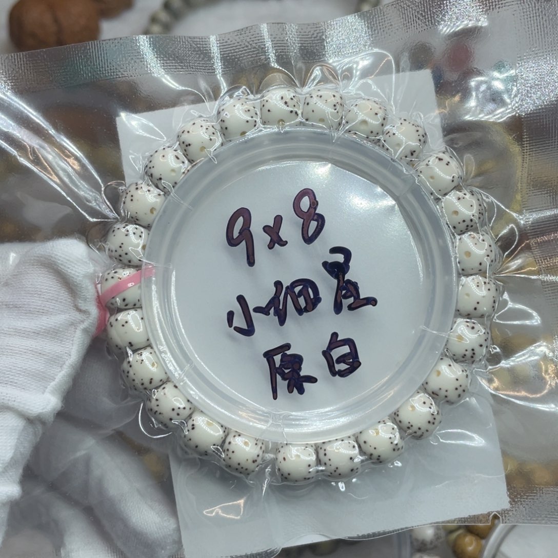 星月菩提手串9/8原白