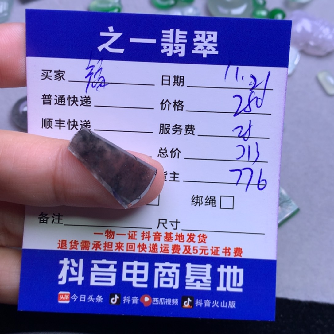 颈饰未镶嵌翡翠福*阁