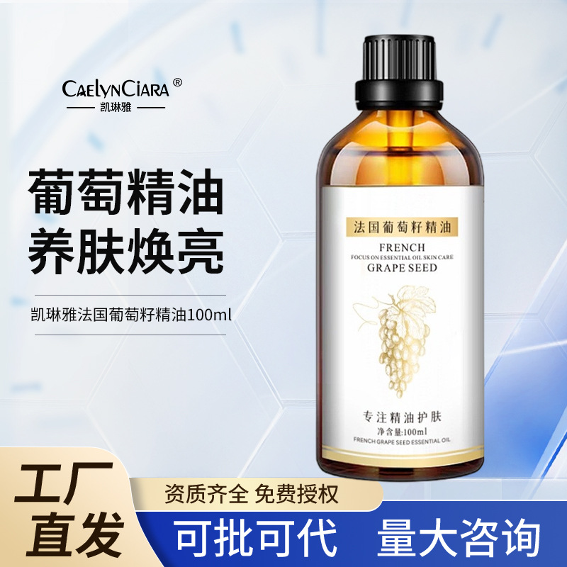 法国葡萄籽精油面部淡纹护肤脸部按摩紧致抗皱美肤基础油官方正品