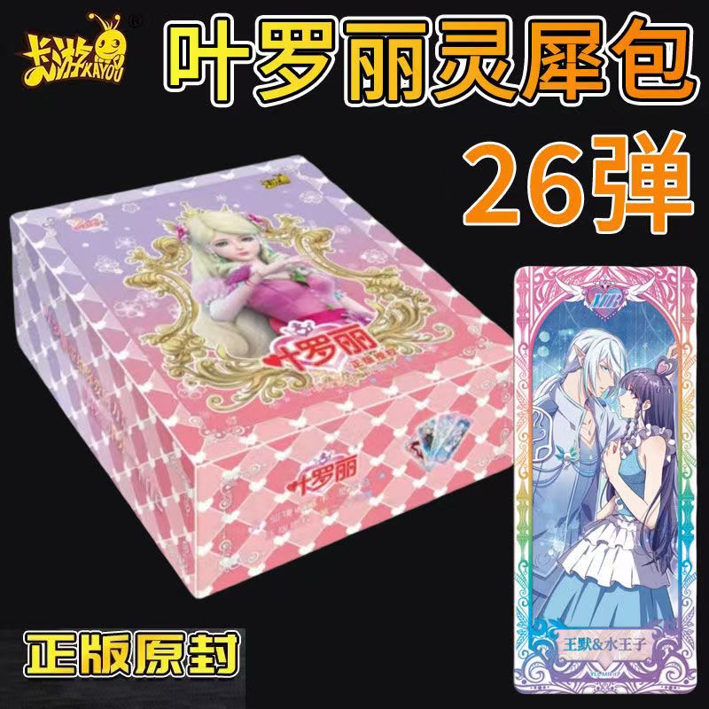 卡游叶罗丽灵犀包第26弹卡片整盒卡牌魔法包MR卡游正版周边梦朵拉