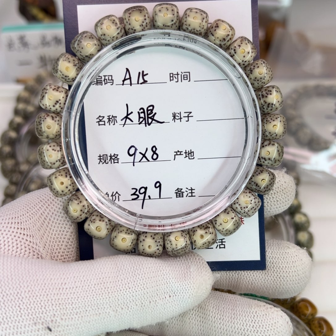 星月菩提吊坠大眼