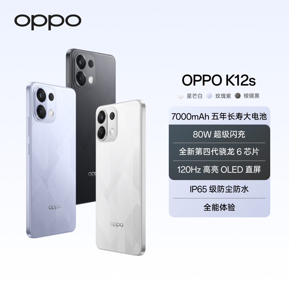【中秋活动】OPPO K12s 7000mAh五年长寿大电池 oppo官方 5G手机