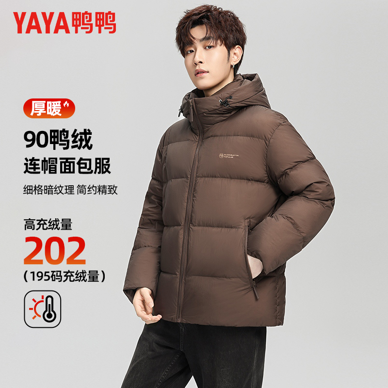 【高充绒202g】鸭鸭冬季羽绒90绒短款连帽面包服加厚男士冬季外套