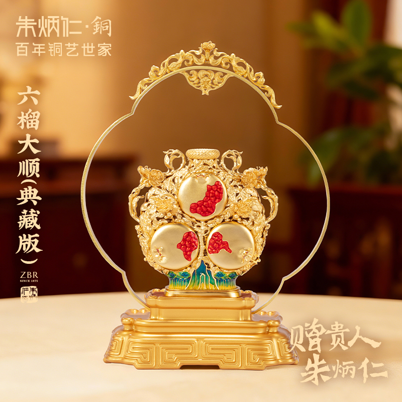 朱炳仁【六榴大顺(典藏版)】高档家居摆件客厅玄关位装饰品礼赠