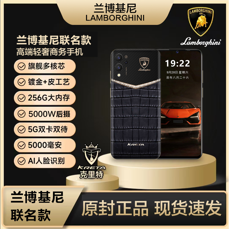 【KRETA兰博基尼联名款】全网通5G 高端轻奢商务安卓大屏智能手机