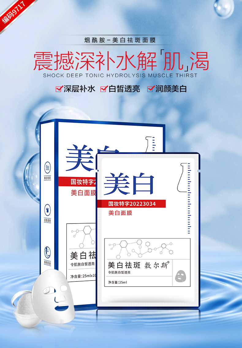 【敷尔斯】美白淡斑面膜补水保湿提亮肤色改善肌肤收缩毛孔